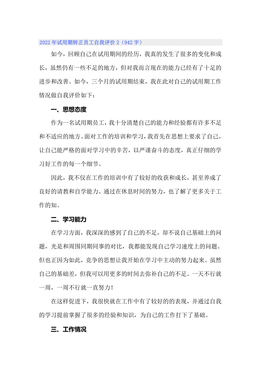 【实用】2022年试用期转正员工自我评价_第2页