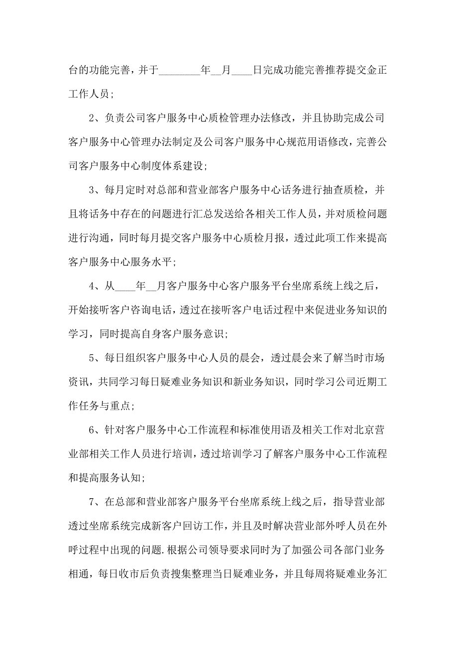 【实用】2022年试用期转正员工自我评价_第4页