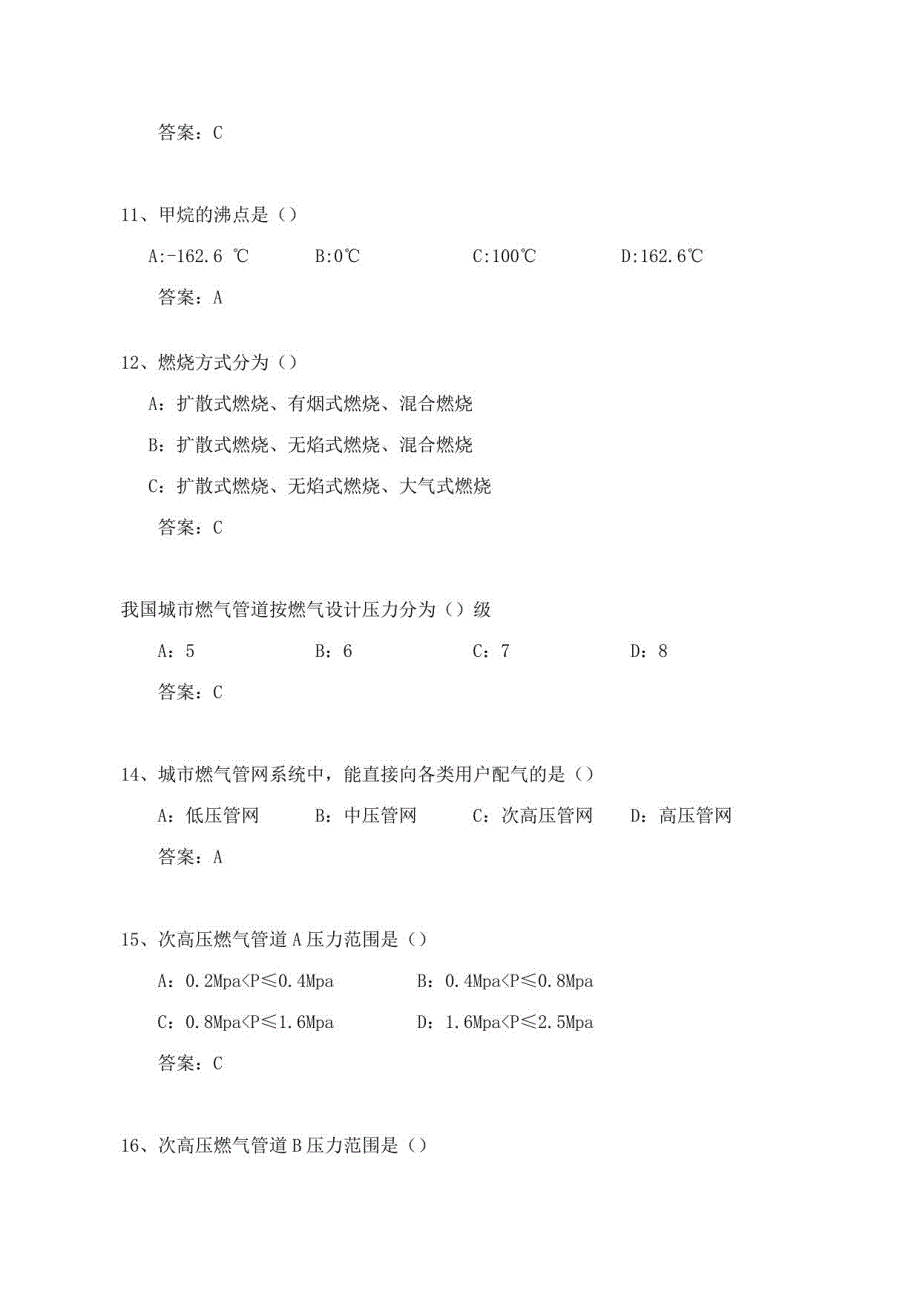 2023年燃气知识题库_第3页