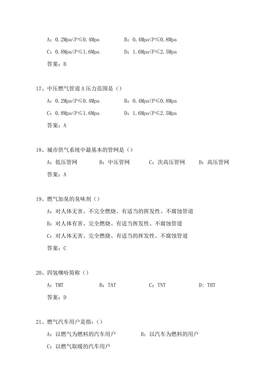 2023年燃气知识题库_第4页