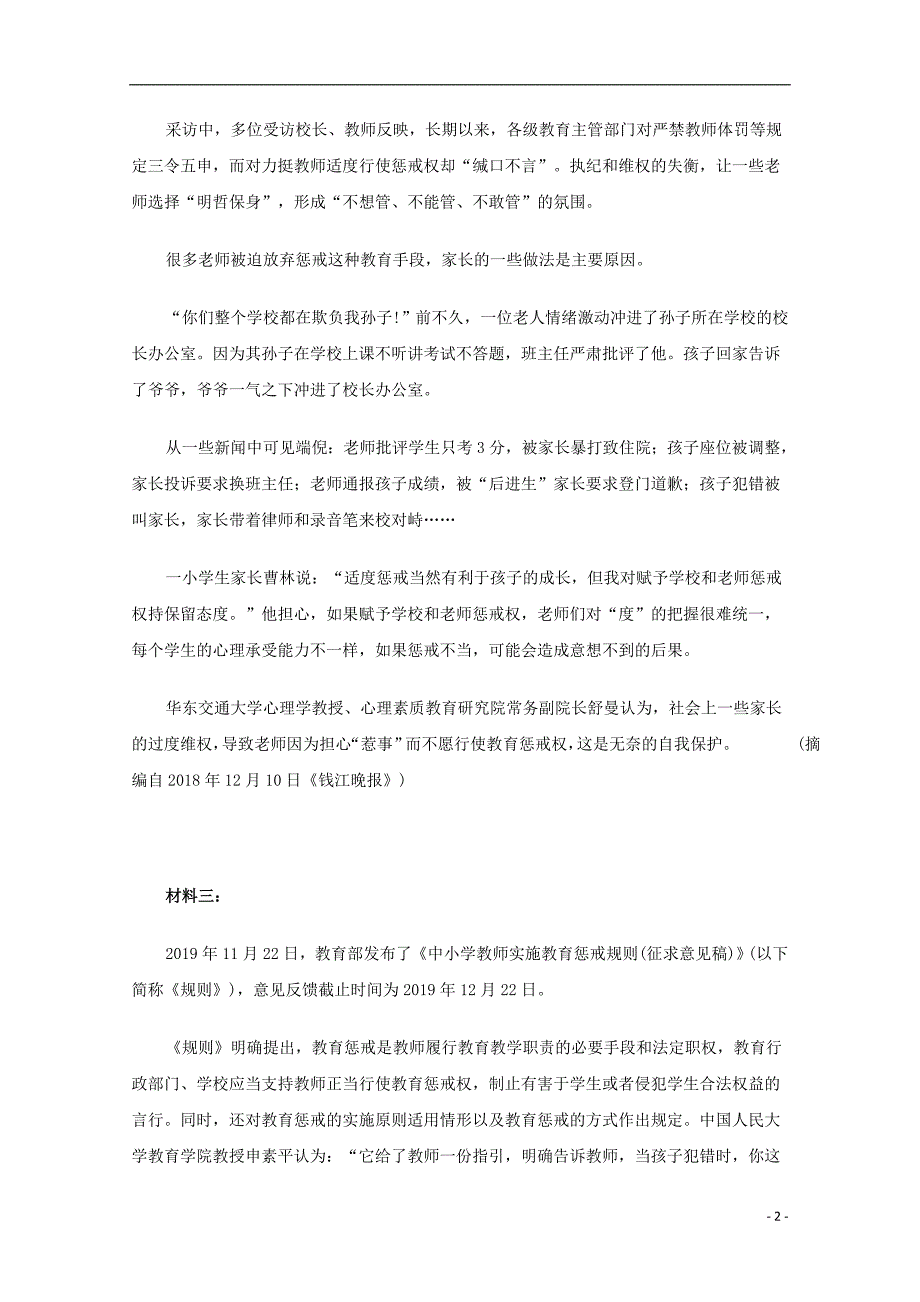 黑龙江省七台河市第一中学2019_2020学年高一语文下学期期中试题无答案.doc_第2页