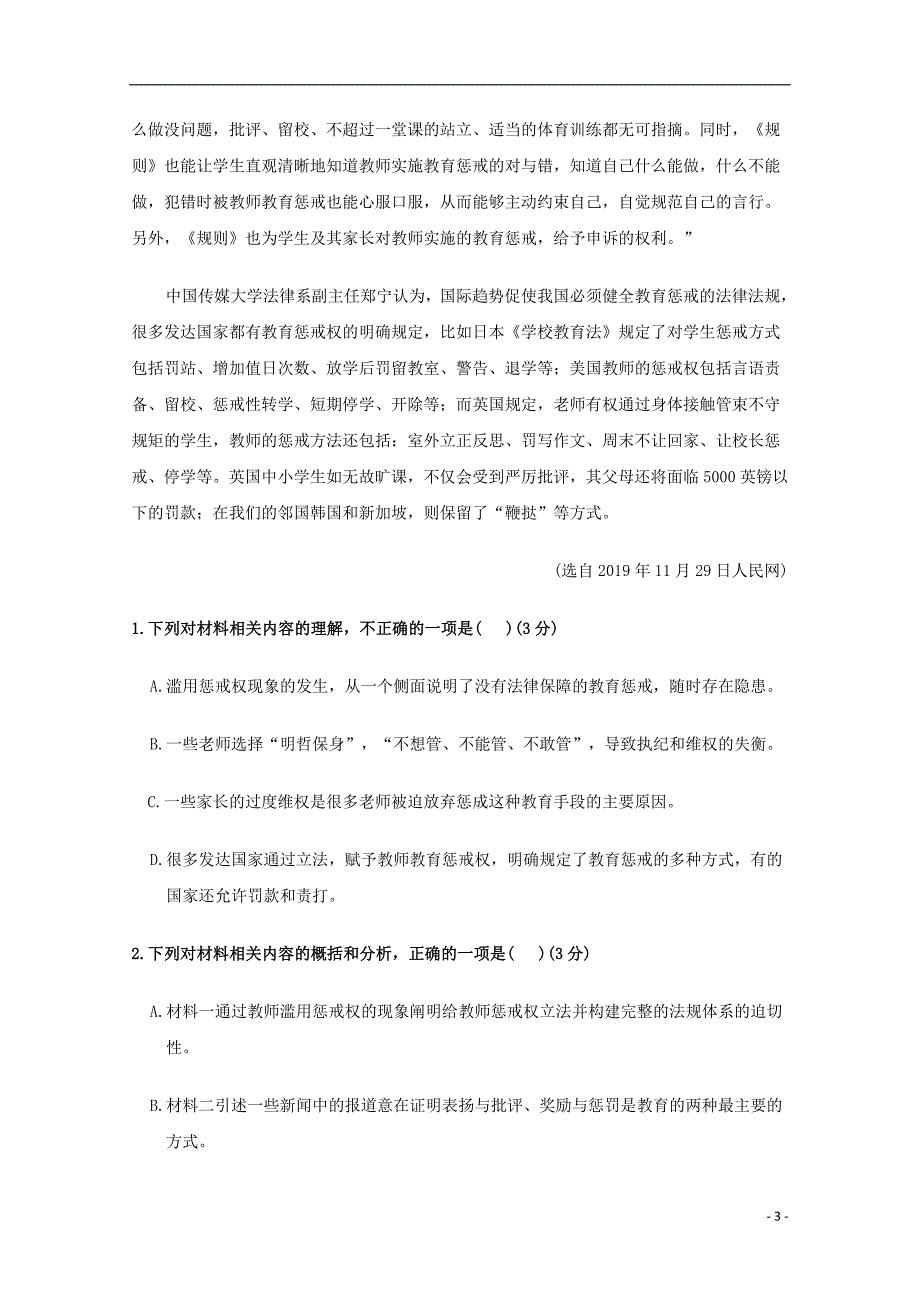 黑龙江省七台河市第一中学2019_2020学年高一语文下学期期中试题无答案.doc_第3页