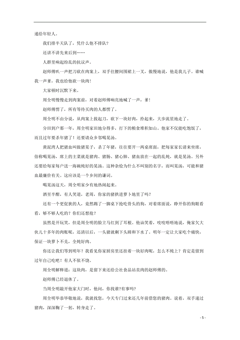 黑龙江省七台河市第一中学2019_2020学年高一语文下学期期中试题无答案.doc_第5页