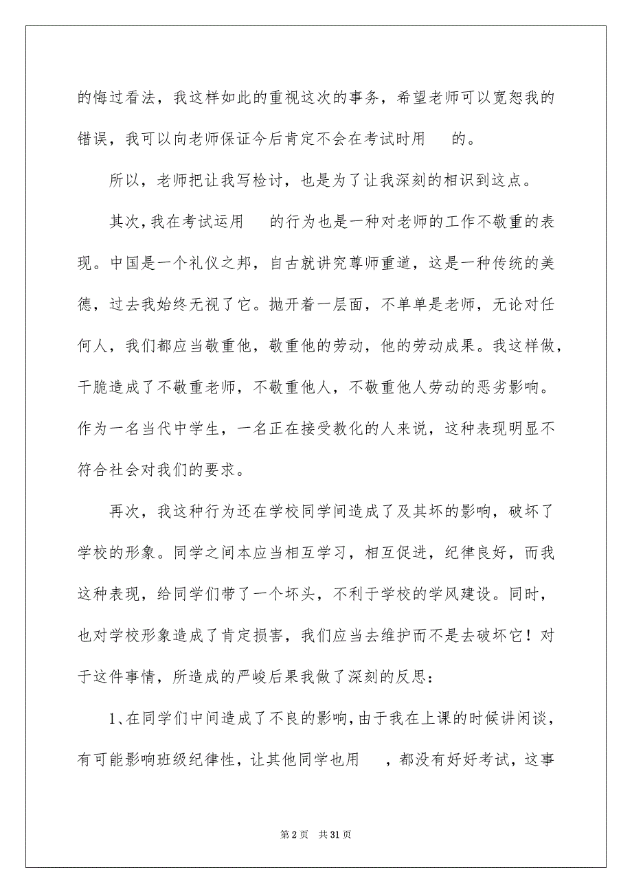 2023年手机被没收检讨书11范文.docx_第2页