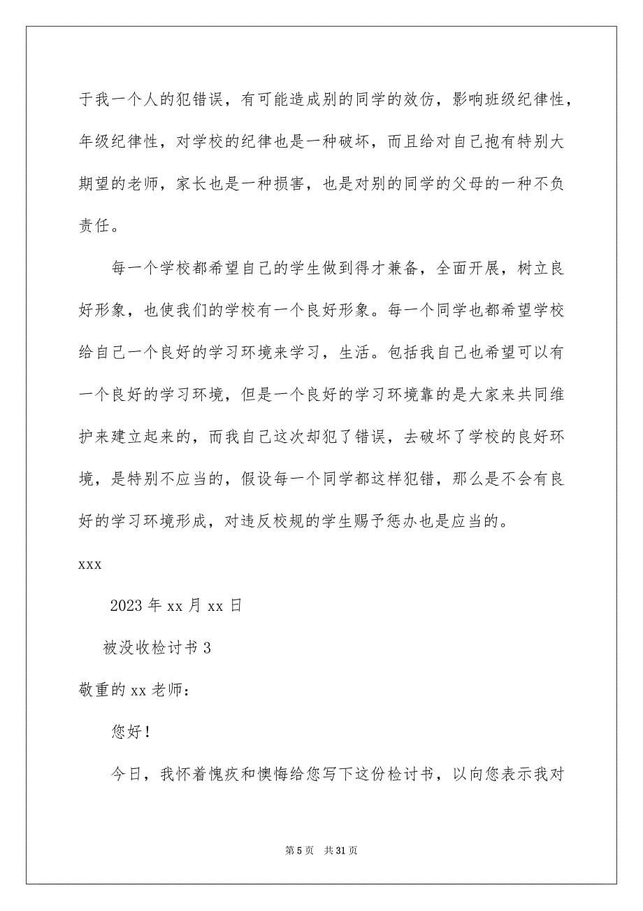 2023年手机被没收检讨书11范文.docx_第5页