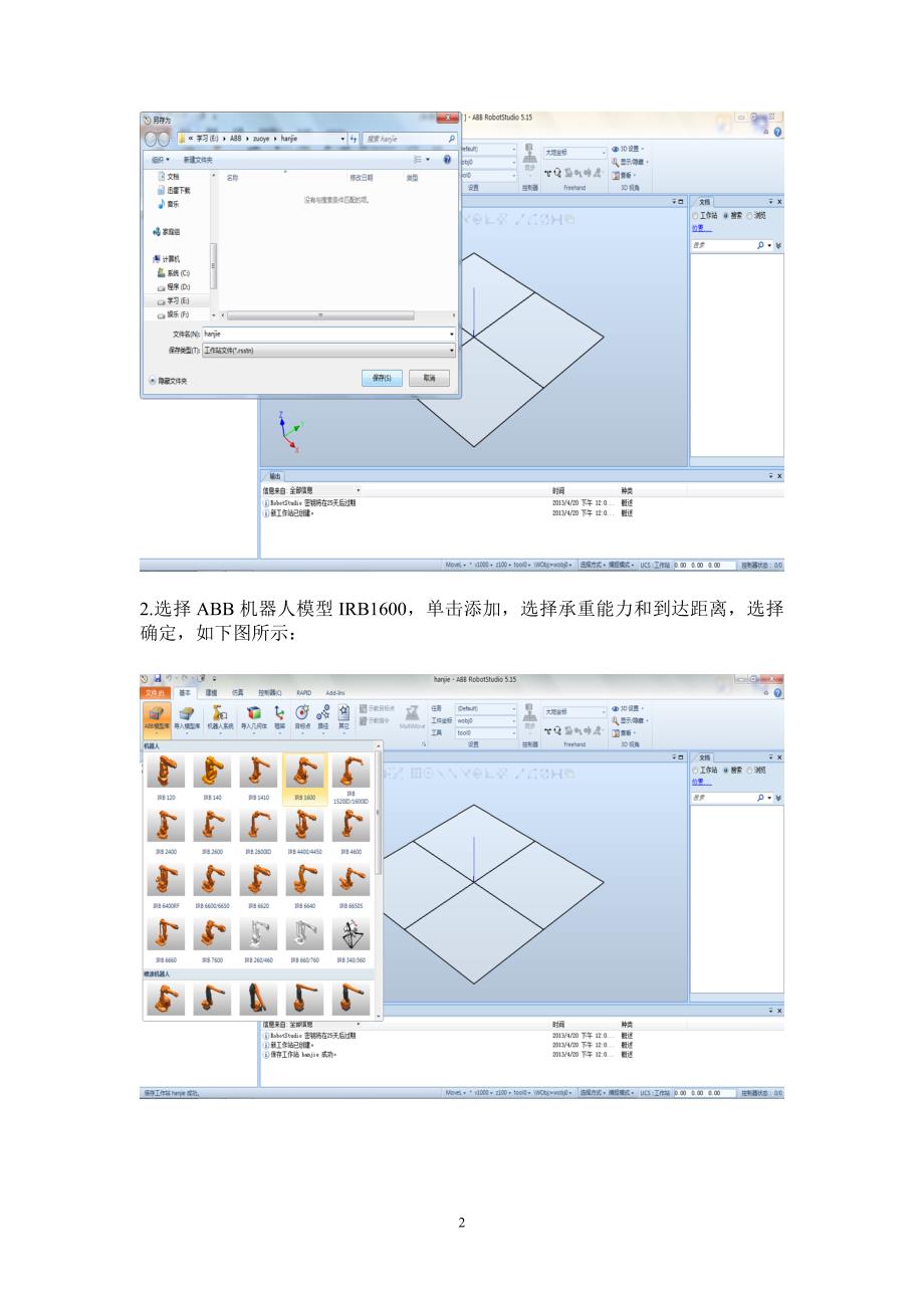 ABBRobotstudio仿真软件项目式使用说明_第2页