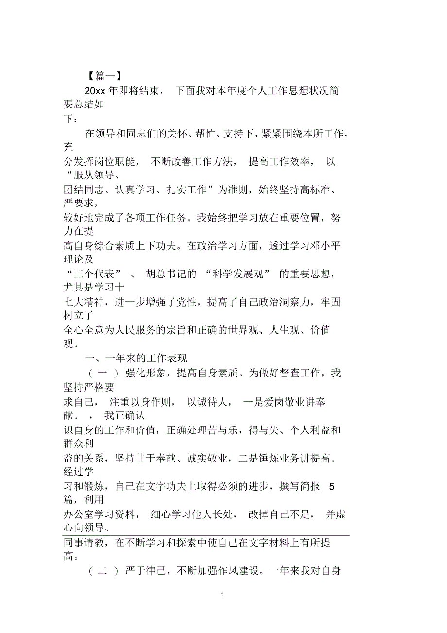 年度考核个人的述职报告范例【汇编】_第1页