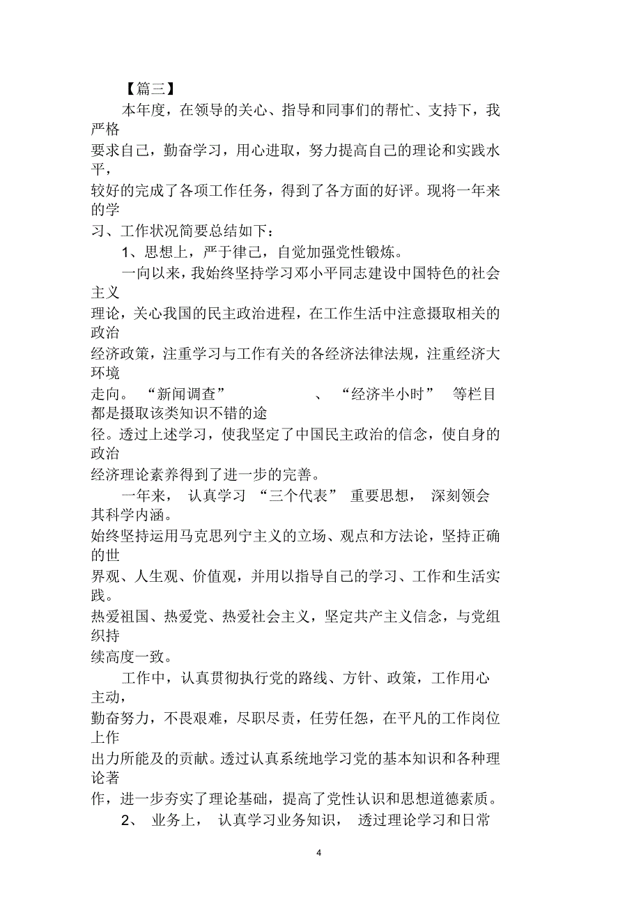 年度考核个人的述职报告范例【汇编】_第4页