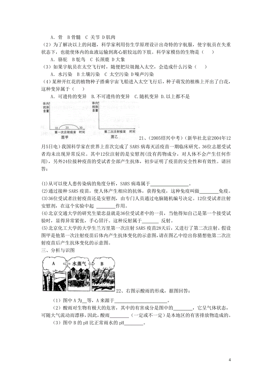 专题 七 热点.doc_第4页