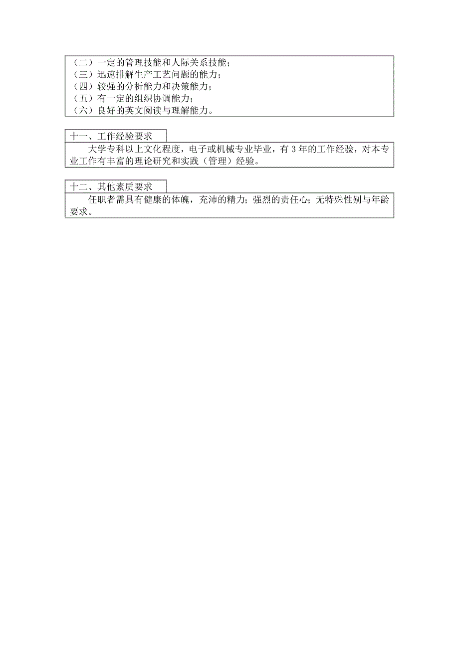 工程主管工作说明书.doc_第3页