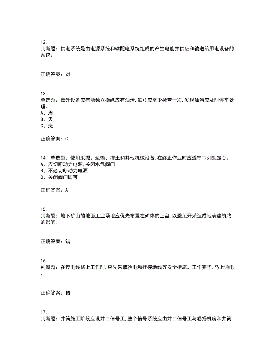 金属非金属矿山（地下矿山）生产经营单位安全管理人员考前（难点+易错点剖析）押密卷附答案15_第3页