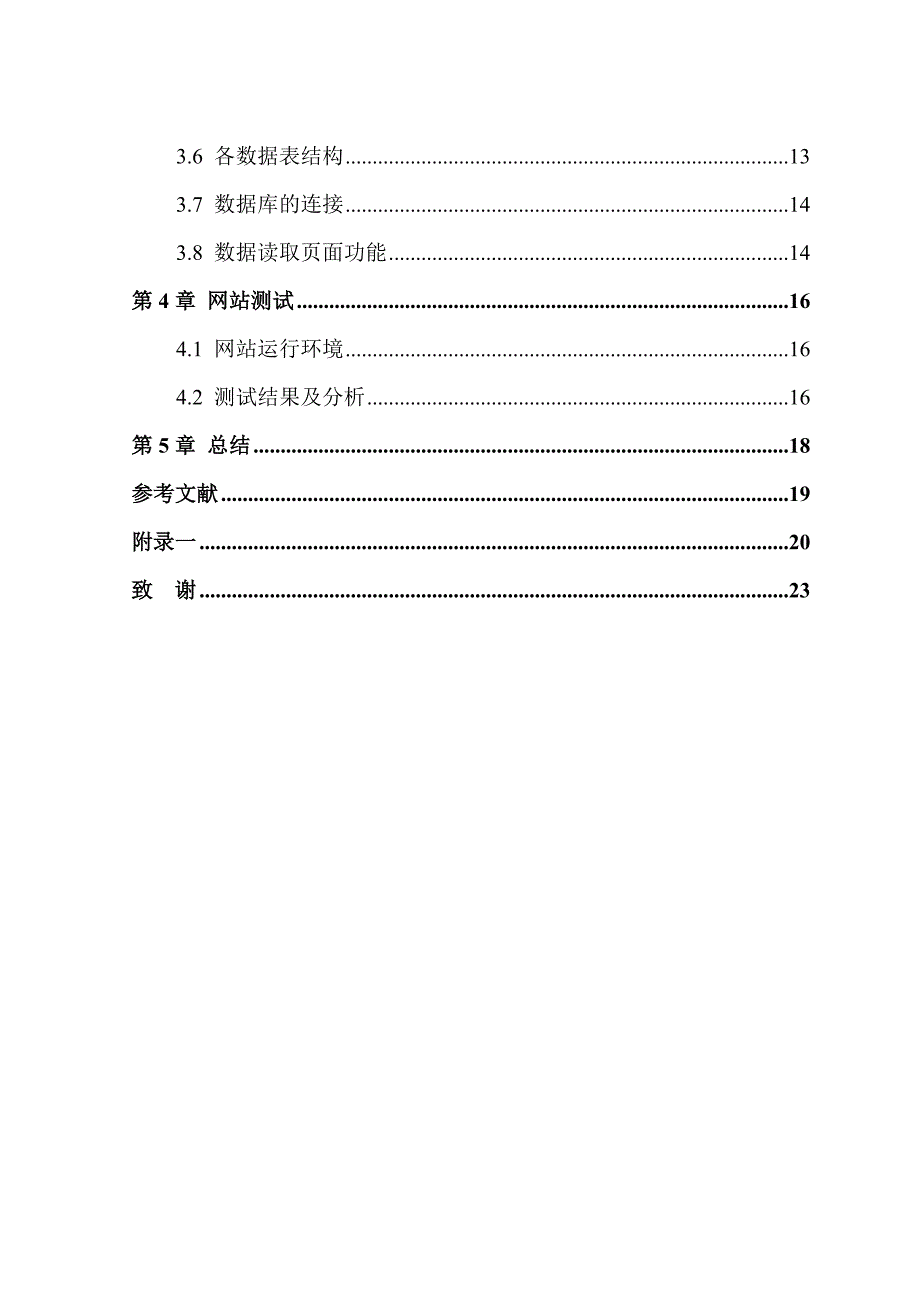 美食网站的设计与开发毕业论文_第3页