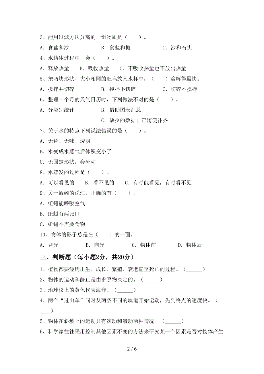 2022年人教版三年级科学上册期中考试题(及参考答案).doc_第2页