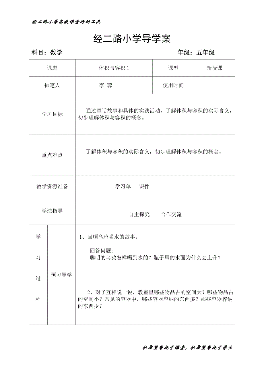 体积与容积高效课堂导学案_第1页