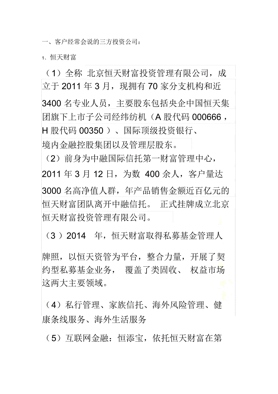 常见的三方和信托公司_第2页