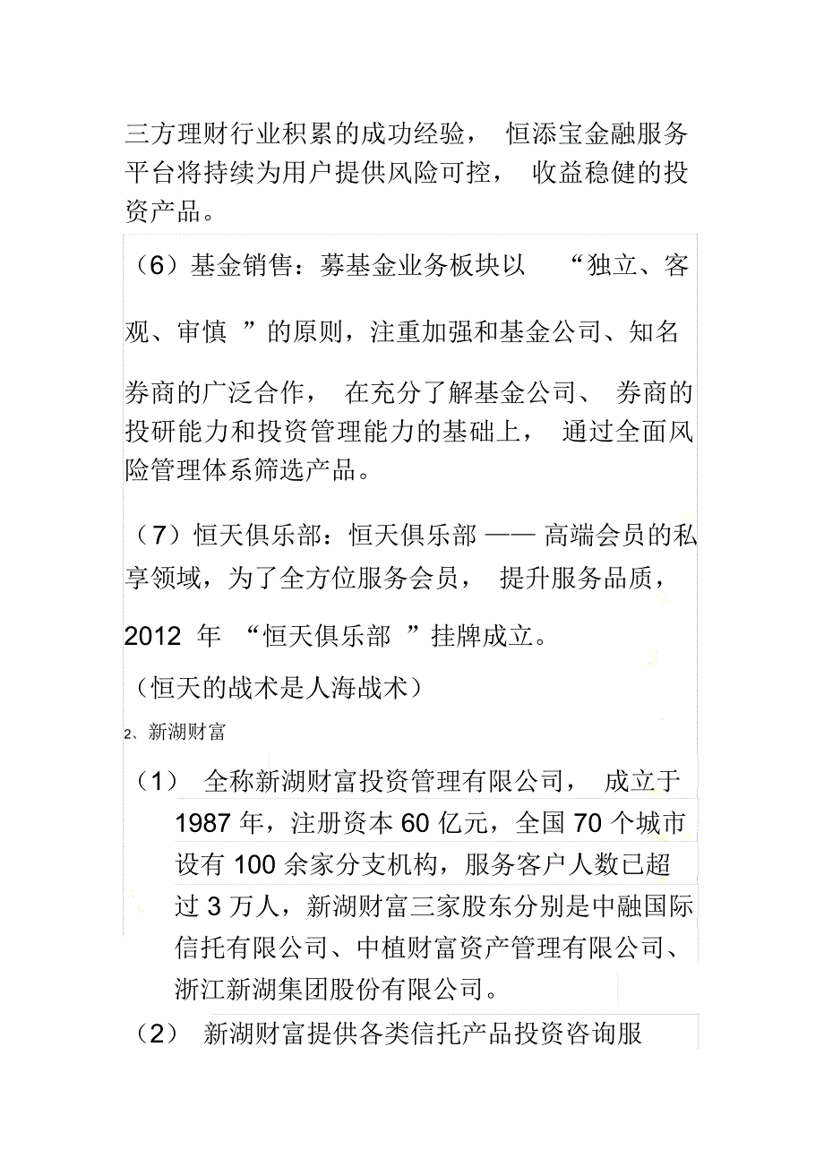 常见的三方和信托公司_第3页