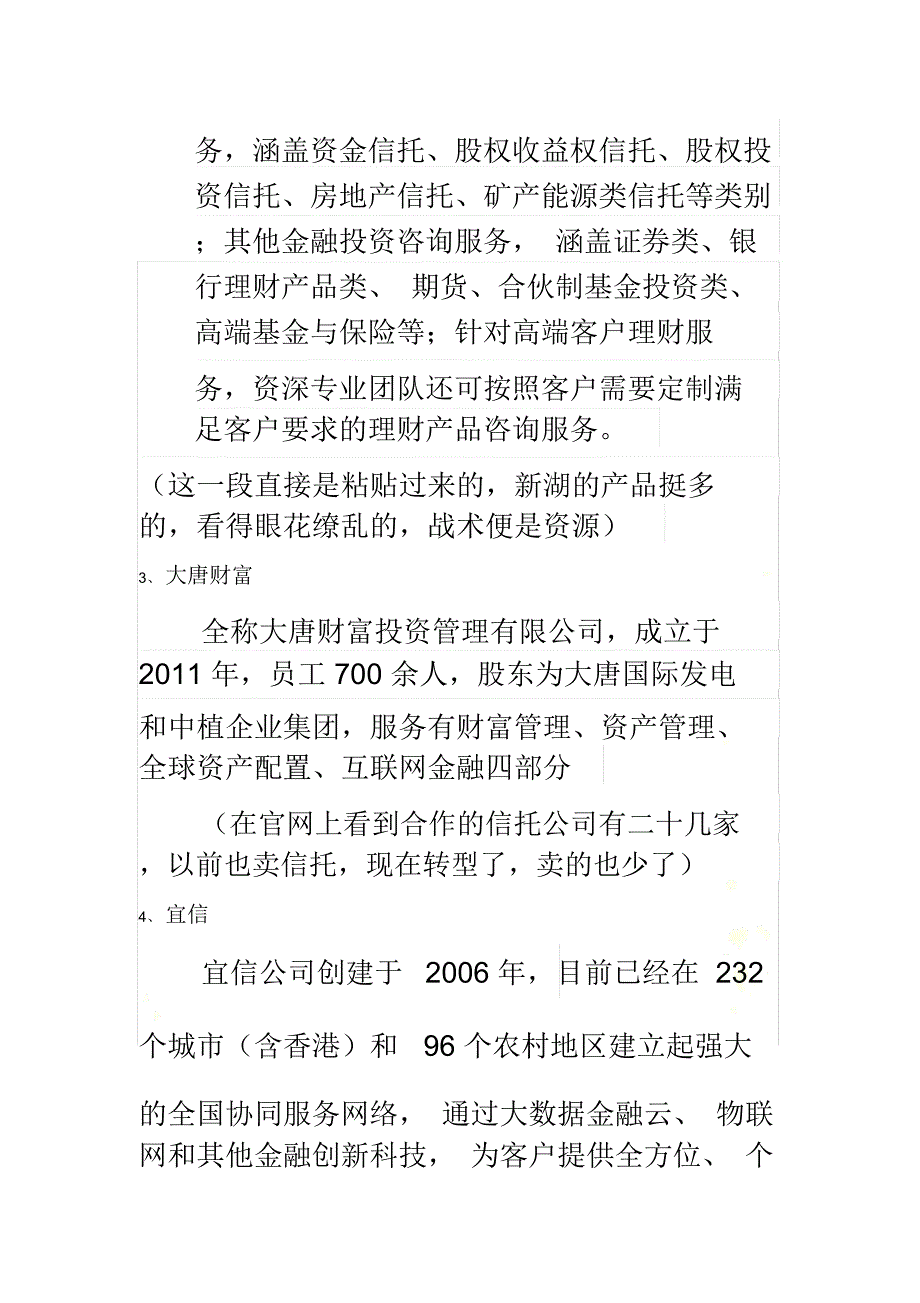 常见的三方和信托公司_第4页