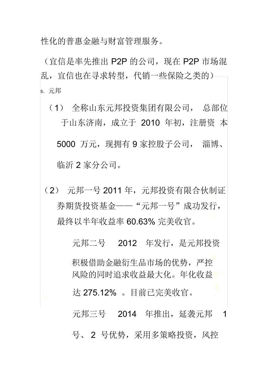 常见的三方和信托公司_第5页