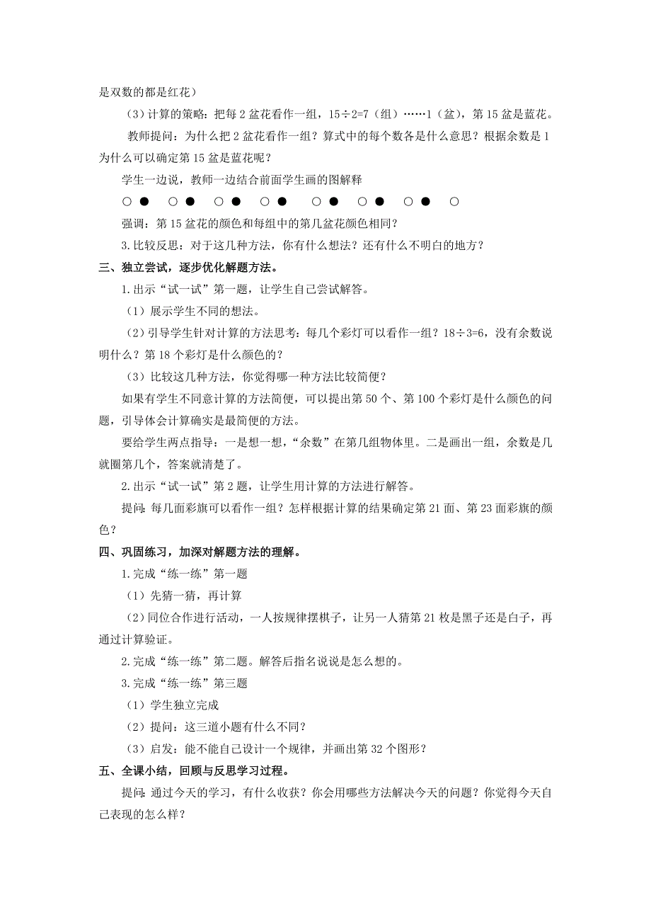 2021-2022年苏教版数学五上《找规律》教案1_第2页