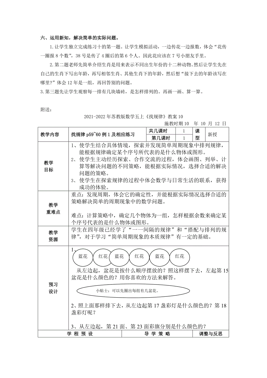 2021-2022年苏教版数学五上《找规律》教案1_第3页