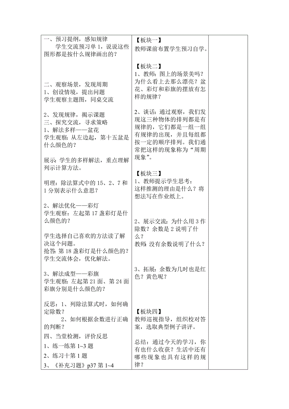 2021-2022年苏教版数学五上《找规律》教案1_第4页