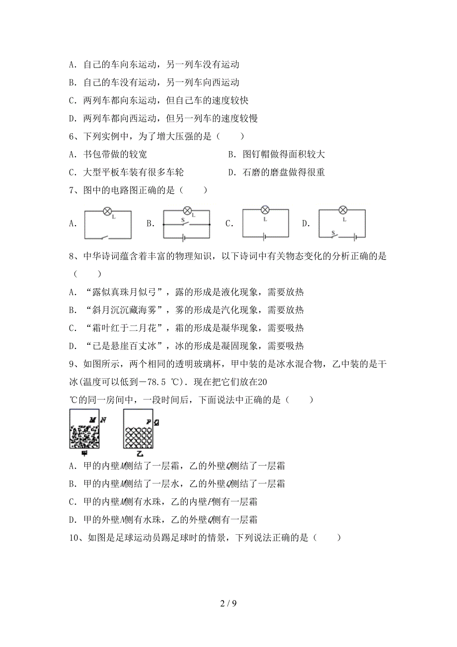 新人教版八年级物理上册期末考试及答案【审定版】.doc_第2页