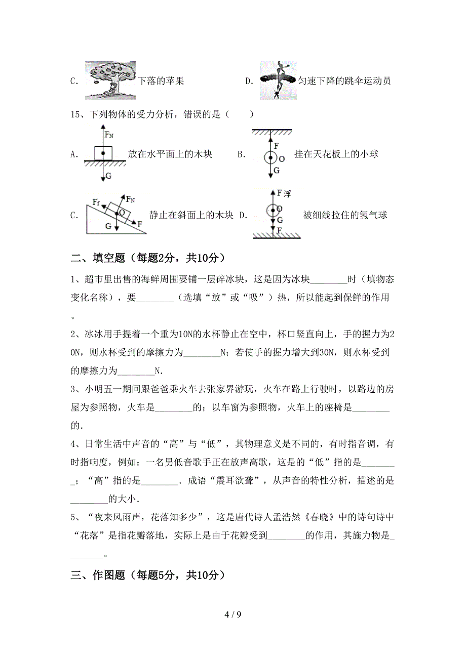 新人教版八年级物理上册期末考试及答案【审定版】.doc_第4页