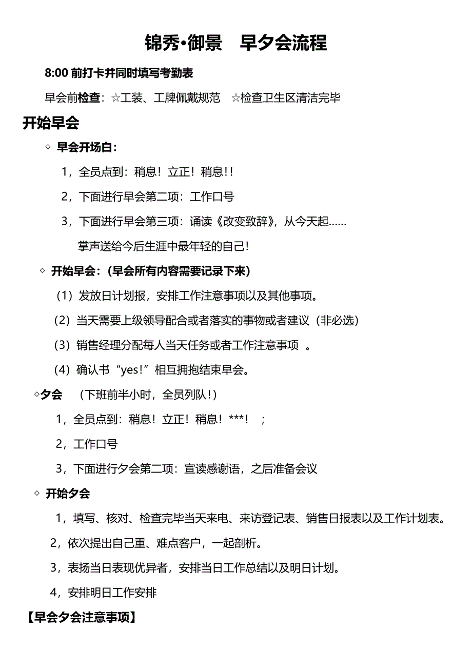 销售公司早会夕会流程_第1页