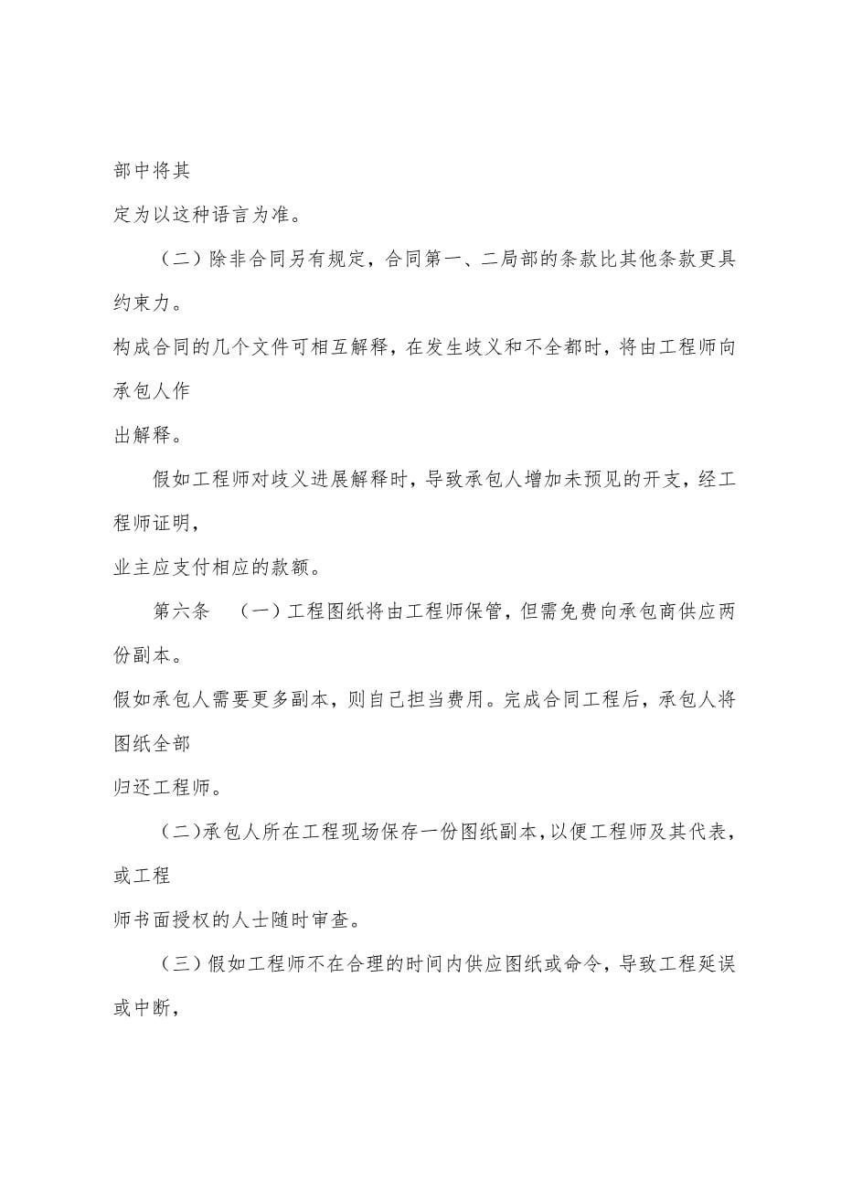 常用合同-国际工程承包合同(1).docx_第5页