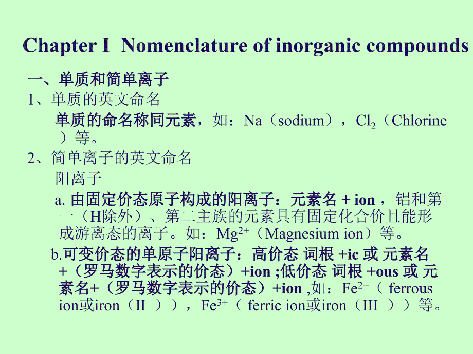 化学化工专业英语1详解ppt课件_第4页