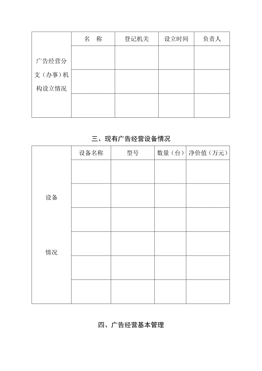 广告经营企业广告经营资格检查表.doc_第4页