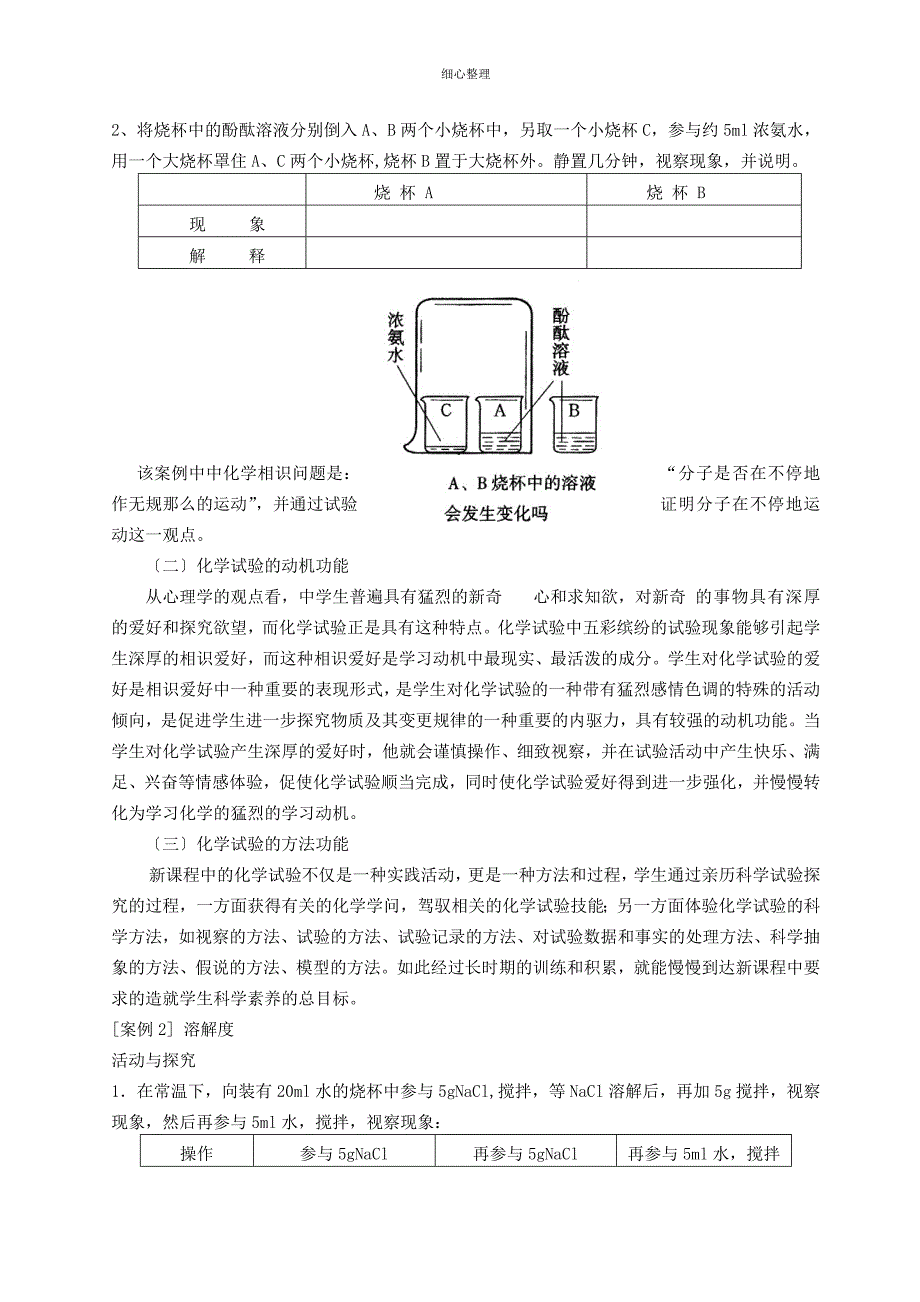 化学实验在中学化学教学中的作用和功能_第2页