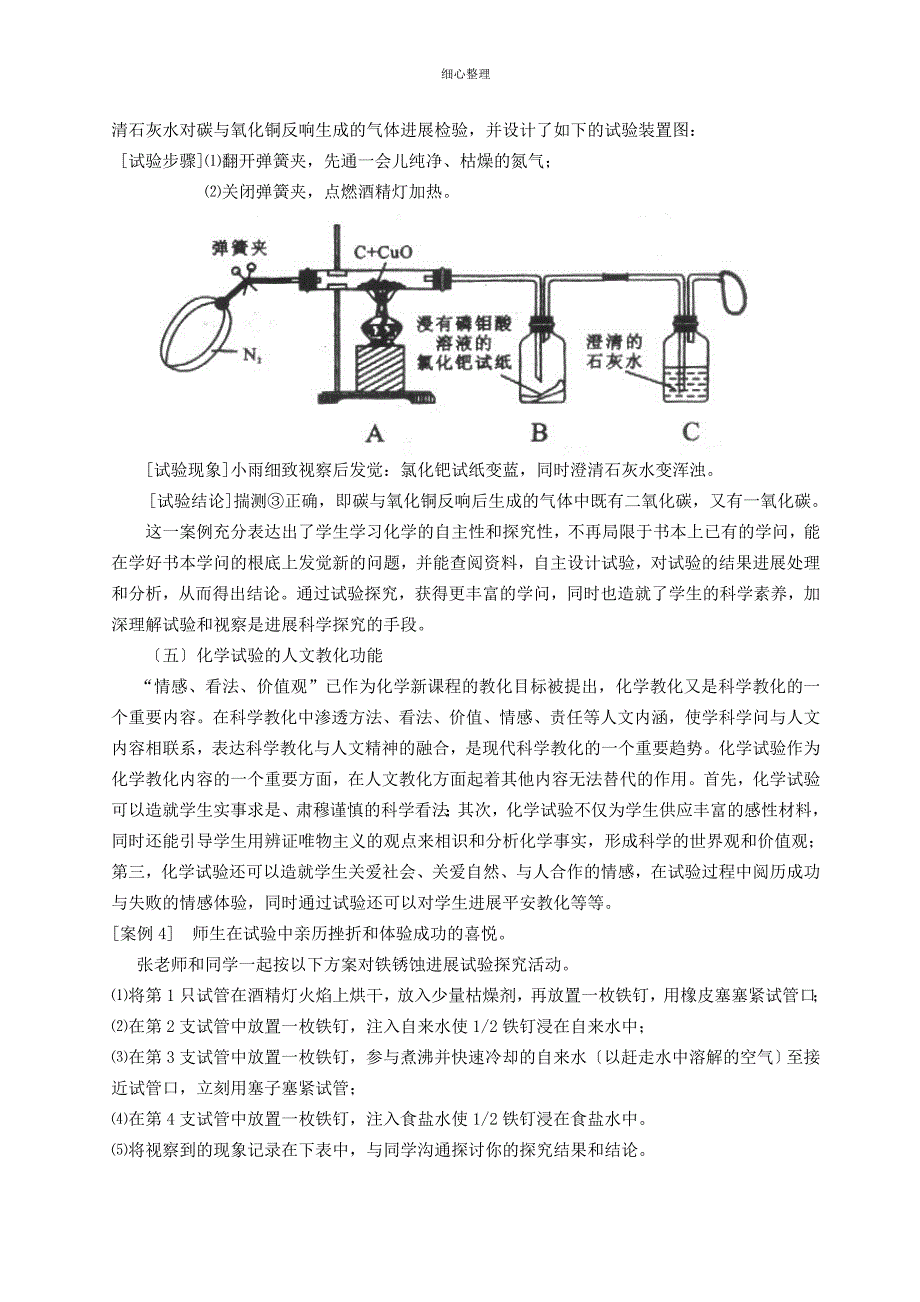 化学实验在中学化学教学中的作用和功能_第4页