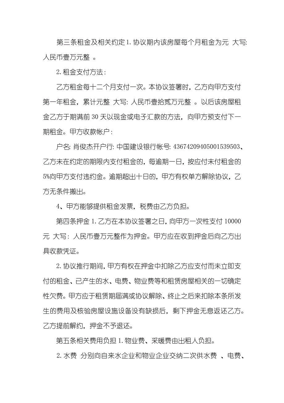 房屋租赁协议尊邸904包物业、采暖费_第2页