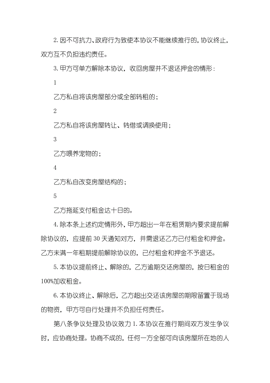 房屋租赁协议尊邸904包物业、采暖费_第4页