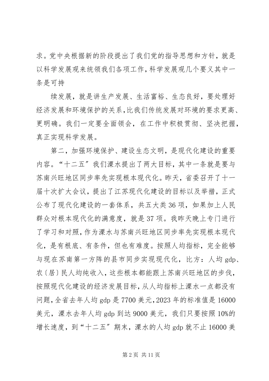 2023年加强环境保护建设生态文明建设会议整理.docx_第2页