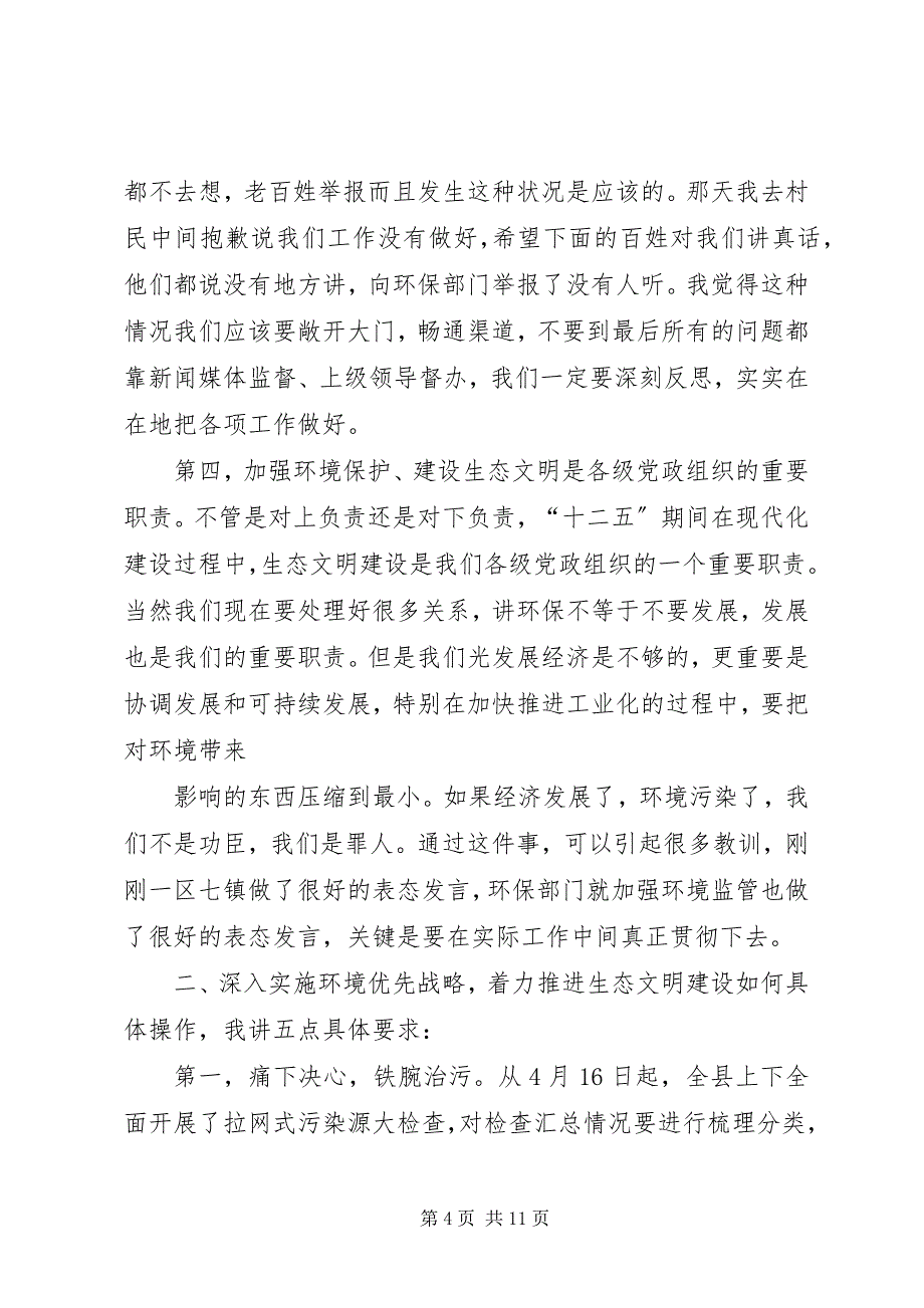 2023年加强环境保护建设生态文明建设会议整理.docx_第4页