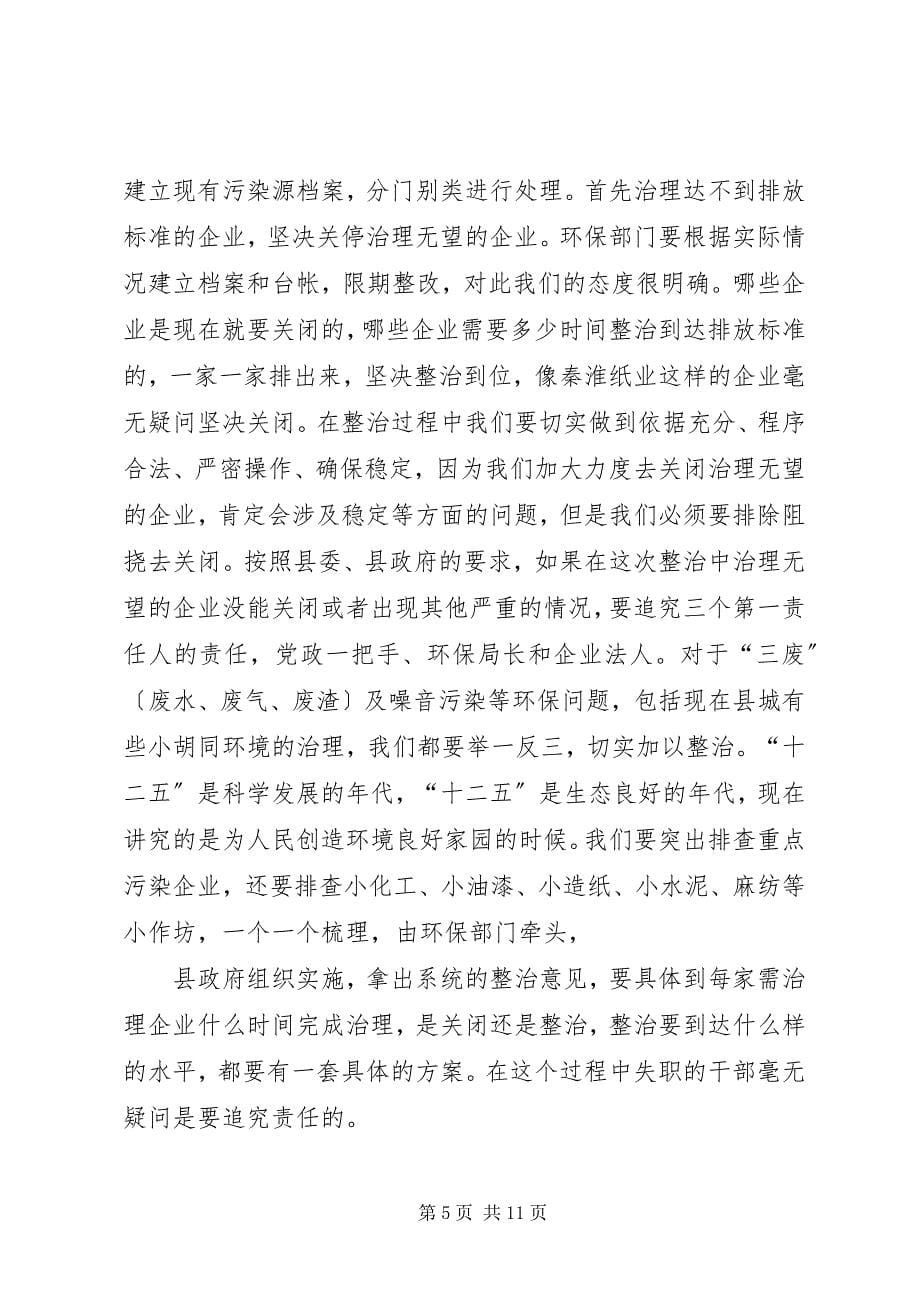 2023年加强环境保护建设生态文明建设会议整理.docx_第5页