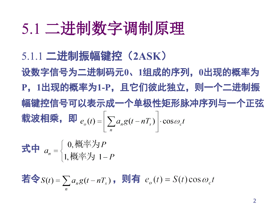 第五章数字调制系统ppt课件_第2页