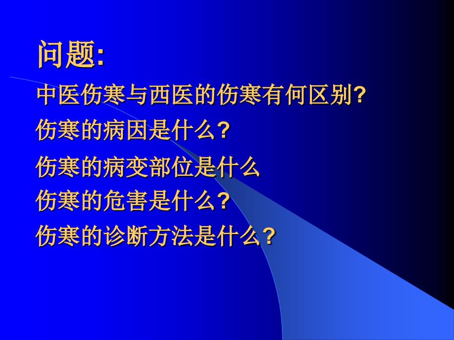 伤寒.ppt2009-11临医8年制_第2页