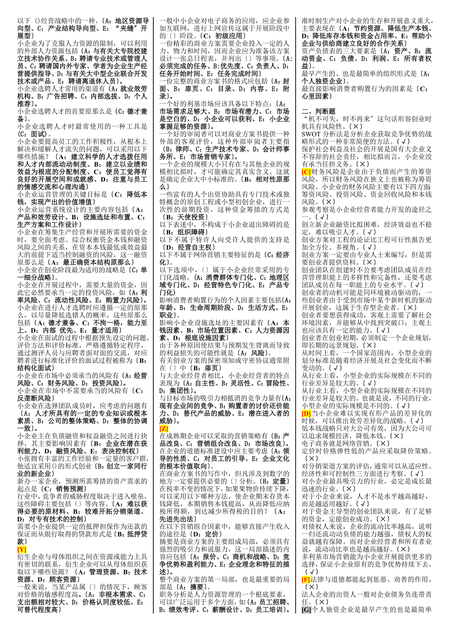 电大本科小企业管理期末复习重点资料考试小抄已按字母顺序排序可直接打印_第3页