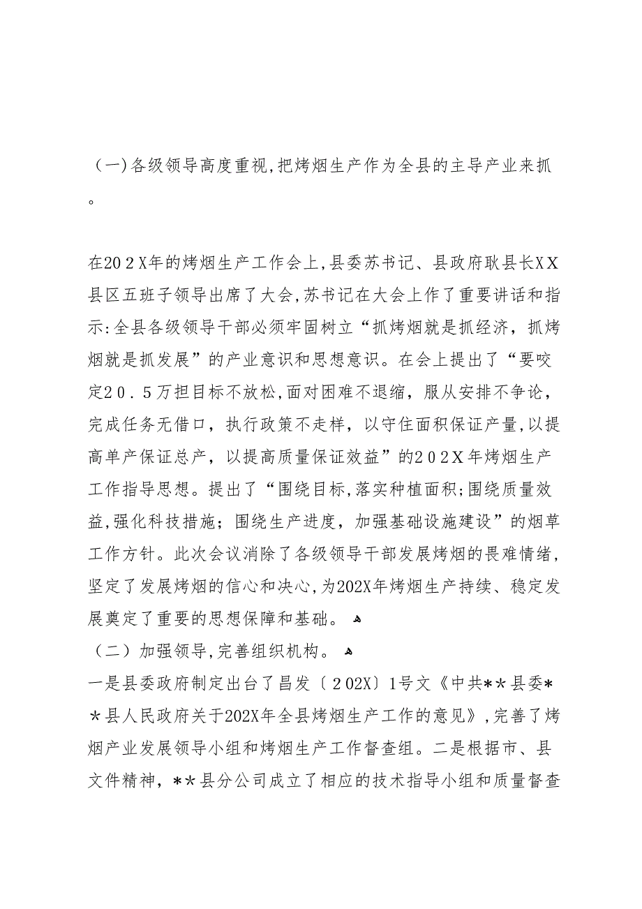 关于当前烤烟生产情况的调研报告_第2页