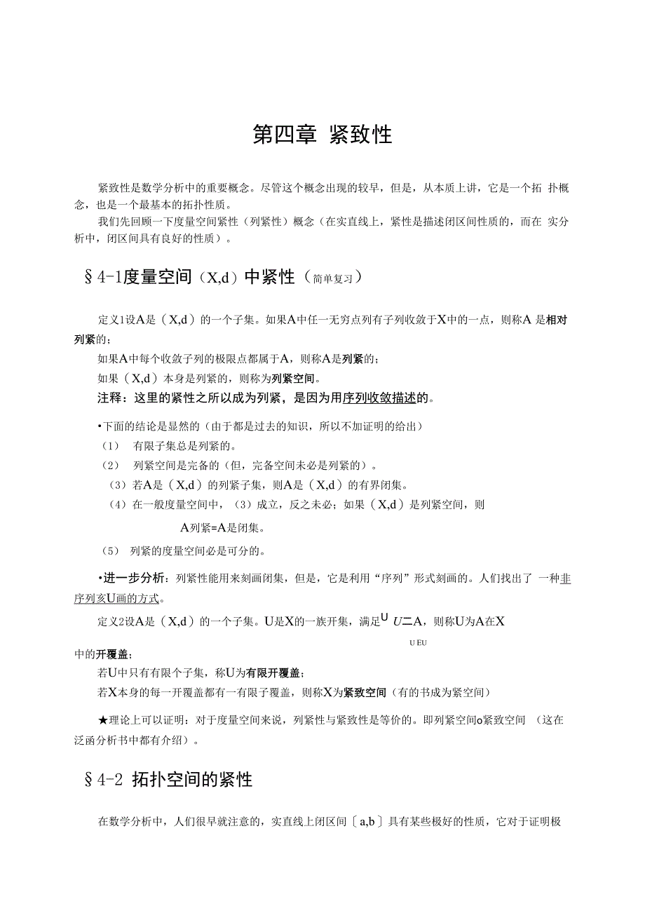 拓扑学第四章紧致性_第1页