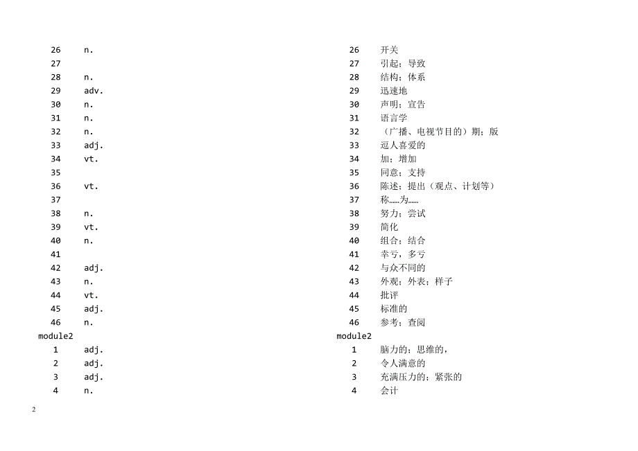 高中英语必修5汉语_第2页