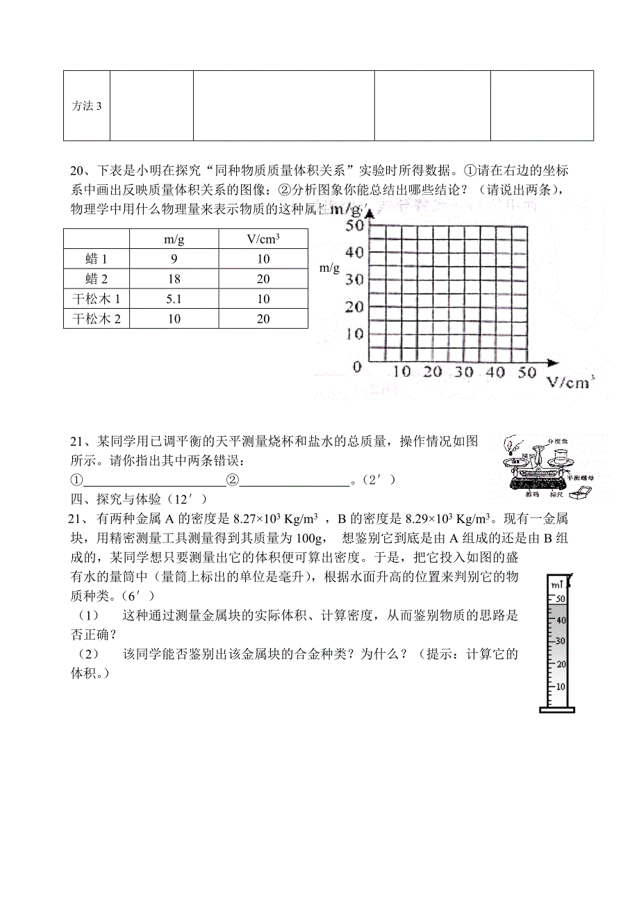 多彩的物质世界1_第3页