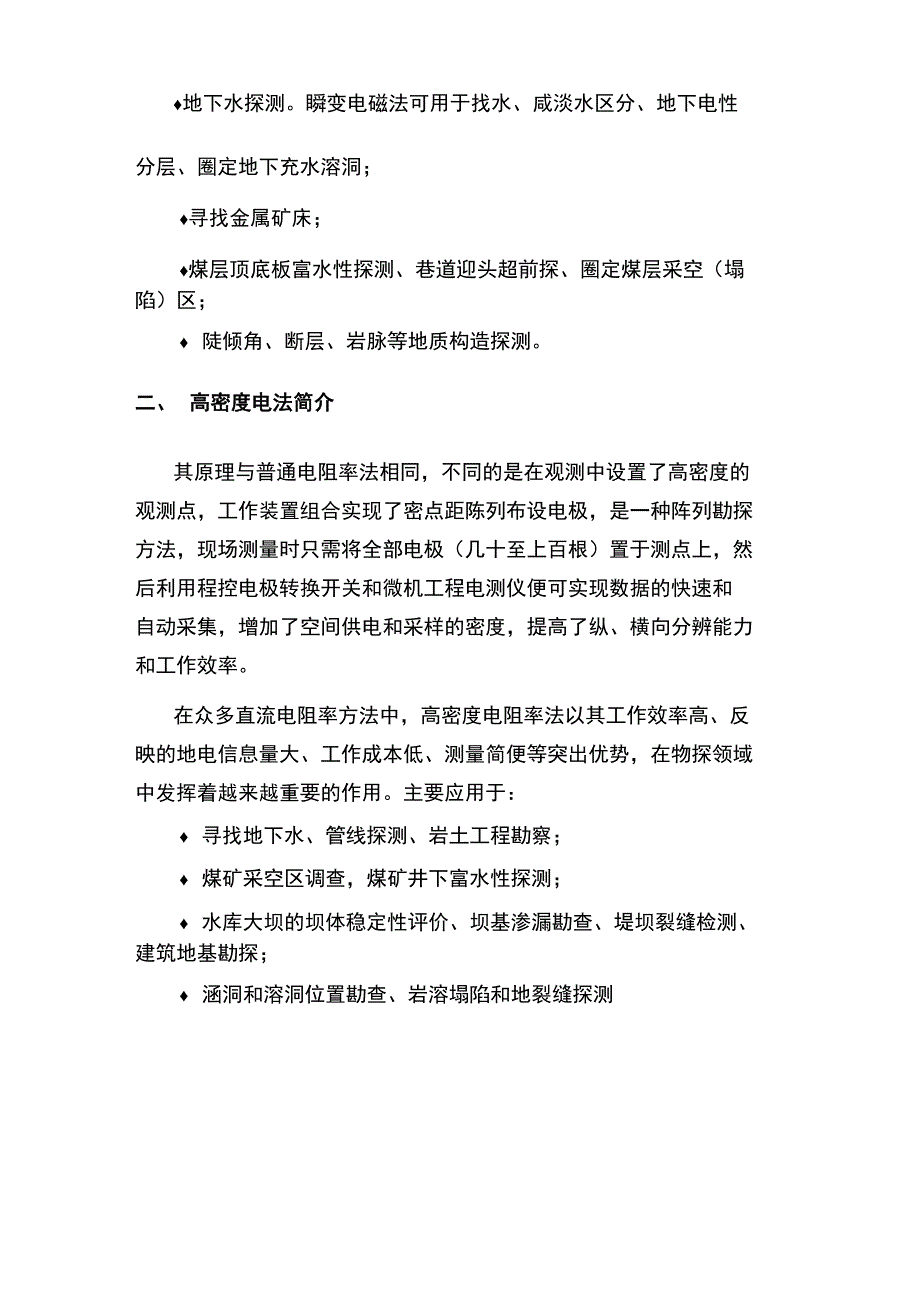 物探方法简介_第2页