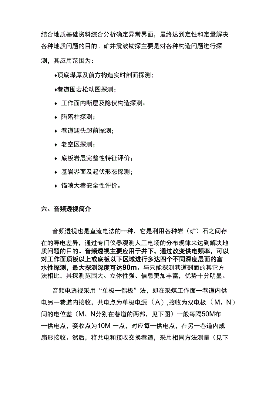 物探方法简介_第4页