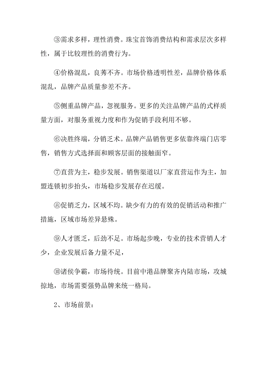 2022年关于品牌推广策划方案汇编5篇_第2页