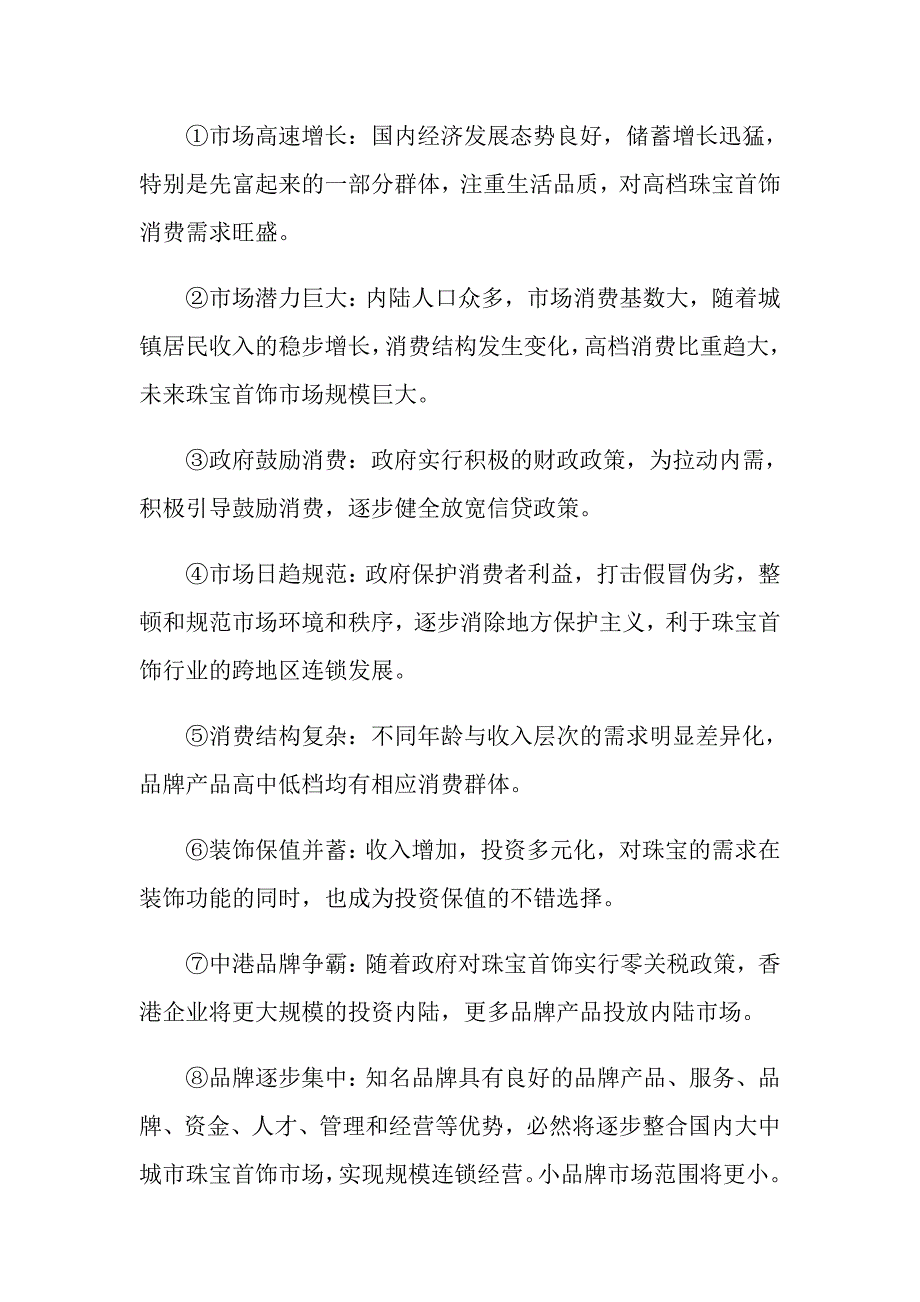 2022年关于品牌推广策划方案汇编5篇_第3页