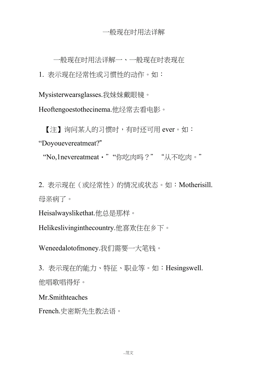 一般现在时用法详解_第1页